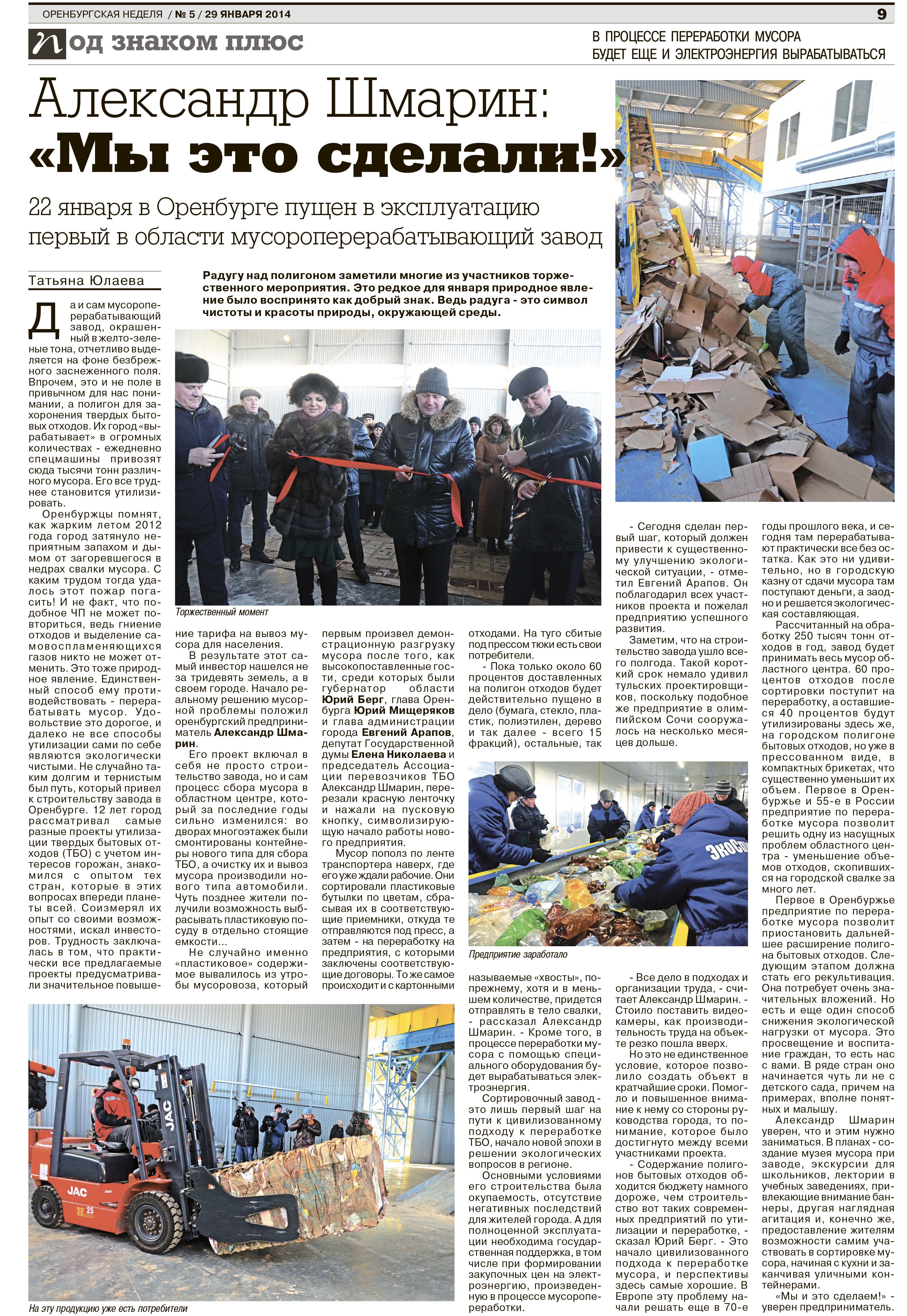 Оренбургская неделя выпуск № 5 от 29 янв 2014